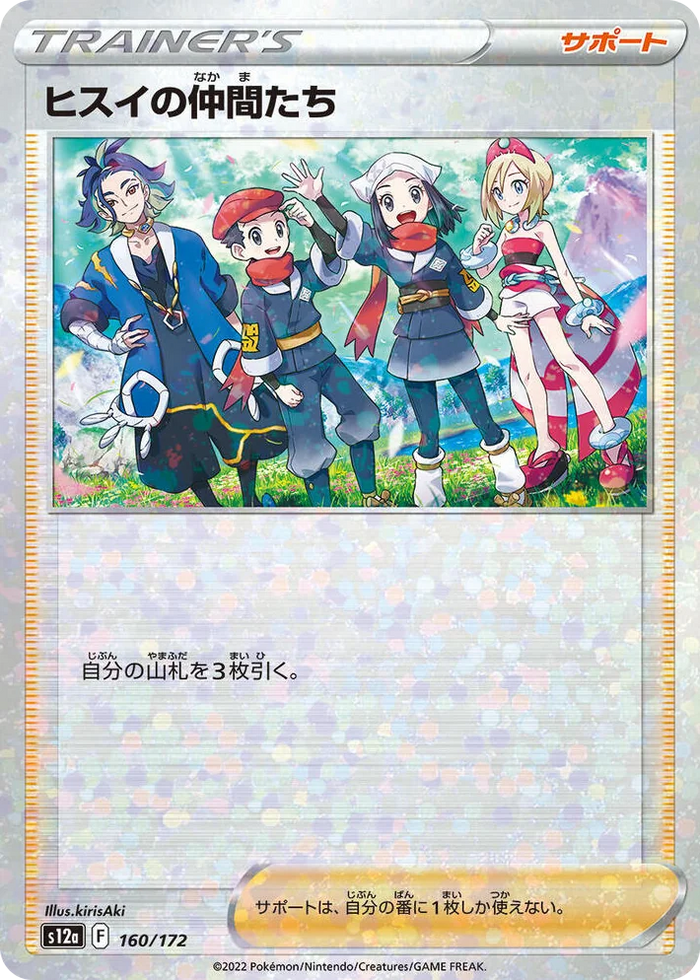 0160 Friends in Hisui - 160/172 (Mirror Holofoil) VSTAR Universe