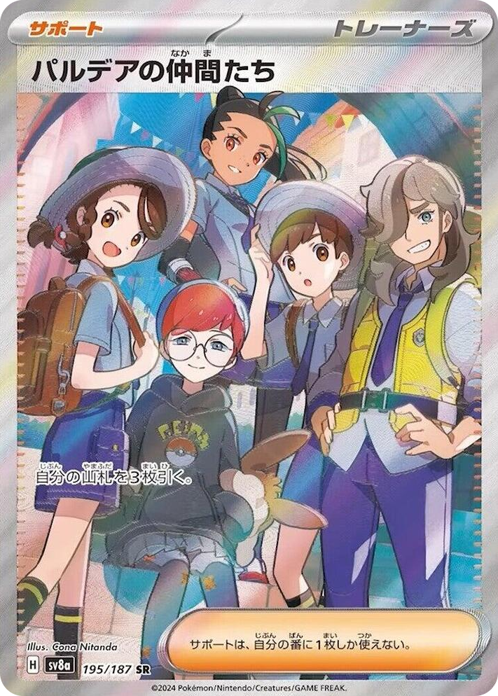 0195 Friends in Paldea Super Rare Terastal Fest ex
