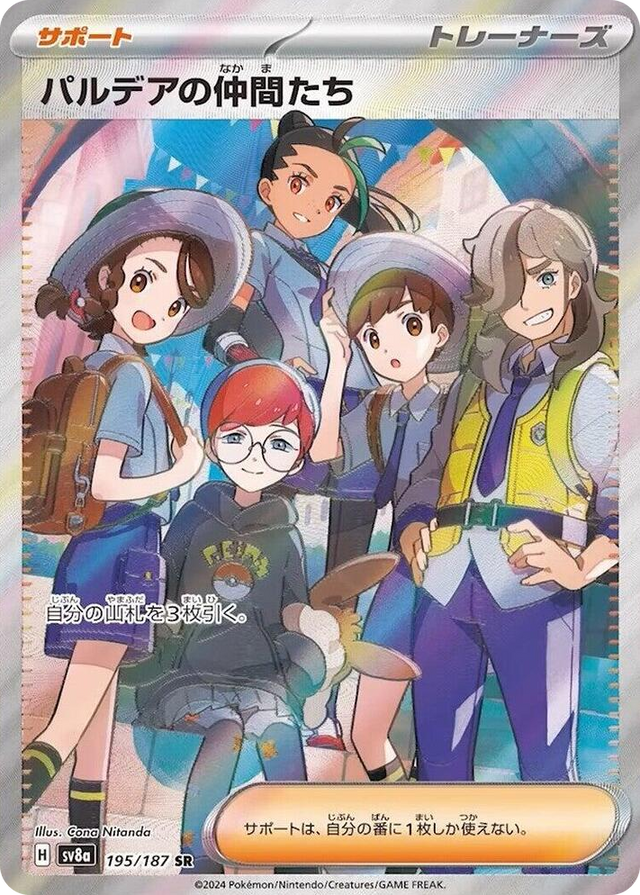 0195 Friends in Paldea Super Rare Terastal Fest ex
