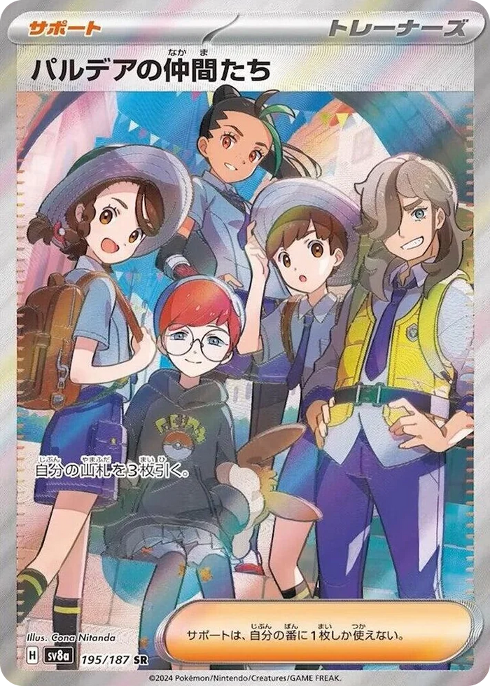 0195 Friends in Paldea Super Rare Terastal Fest ex