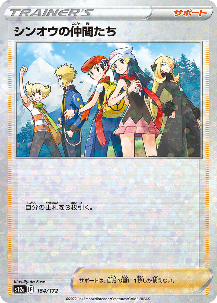 0154 Friends in Sinnoh - 154/172 (Mirror Holofoil) None VSTAR Universe