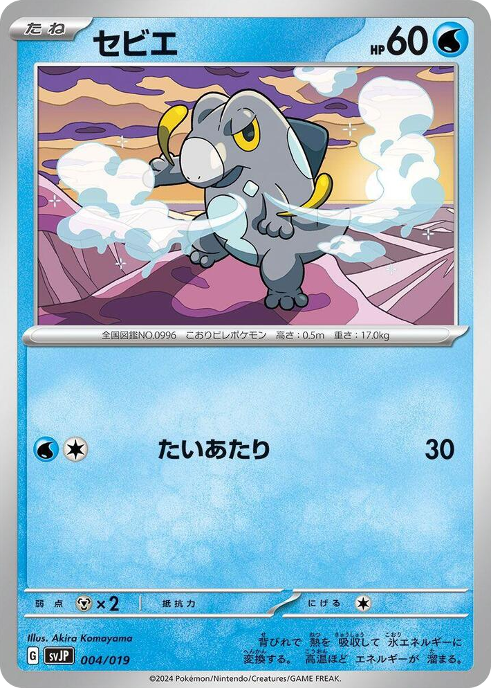 0004 Frigibax None Chien-Pao ex Battle Master Deck