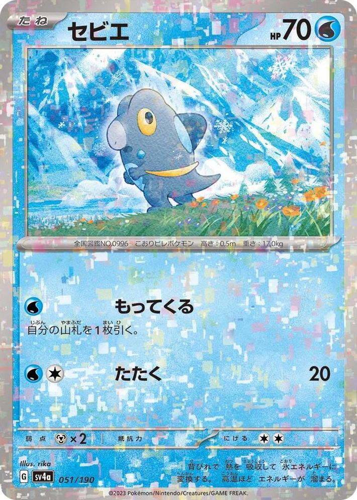 0051 Frigibax - 051/190 (Mirror Holofoil) None Shiny Treasure ex
