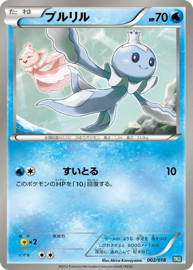 0002 Frillish None Black Kyurem-EX Battle Strength Deck