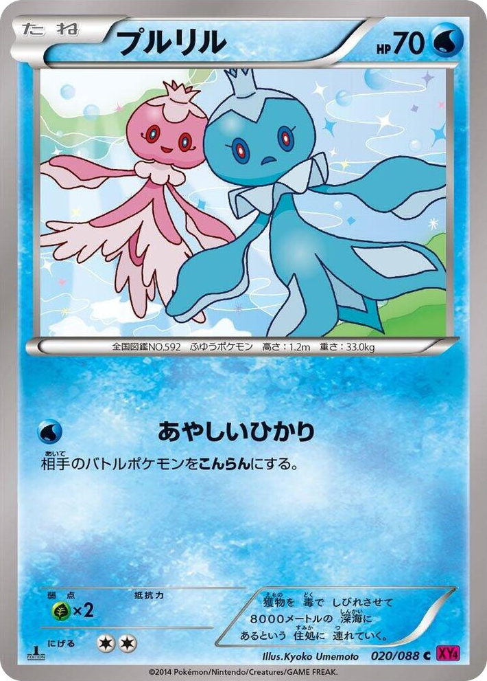 0020 Frillish Common Phantom Gate