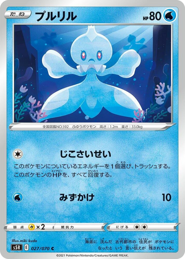 0027 Frillish Common Rapid Strike Master