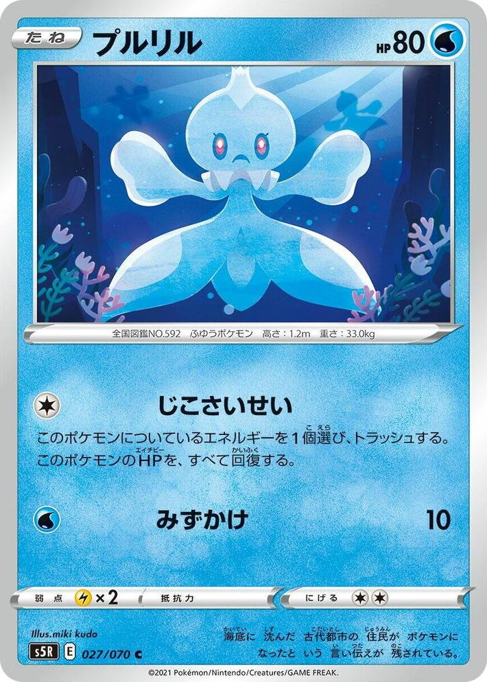 0027 Frillish Common Rapid Strike Master
