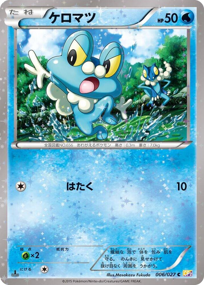 0006 Froakie Common Legendary Shine Collection