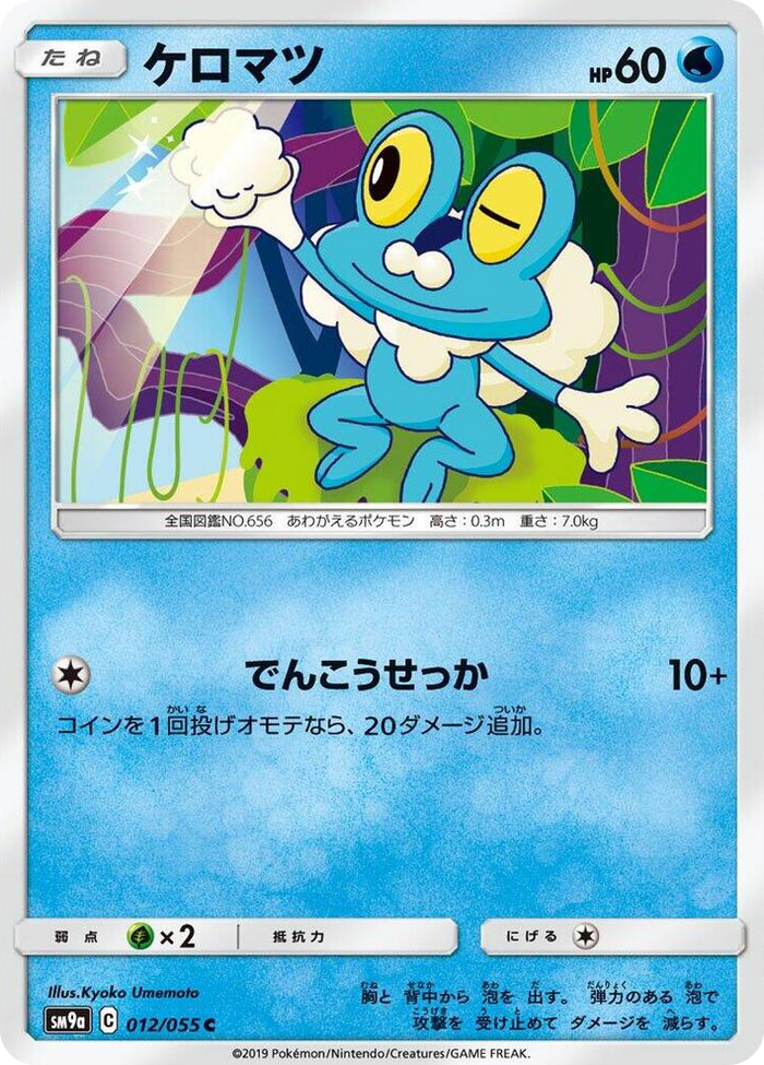 Froakie #12 Common - Night Unison Japanese Pokemon card