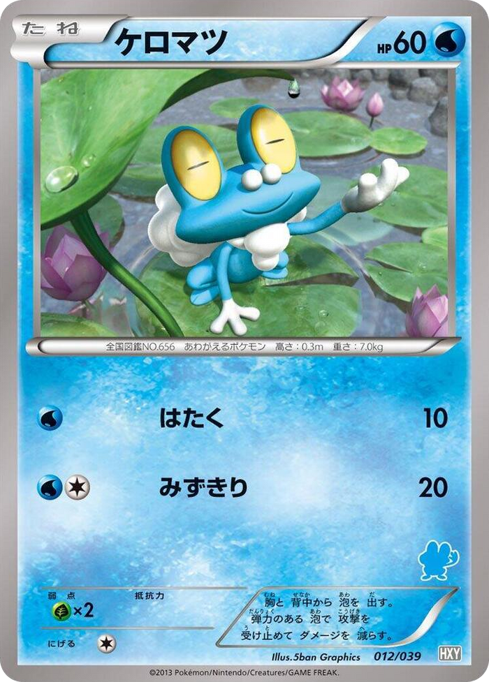 Froakie None #12