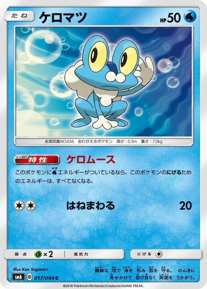 0017 Froakie Common Forbidden Light