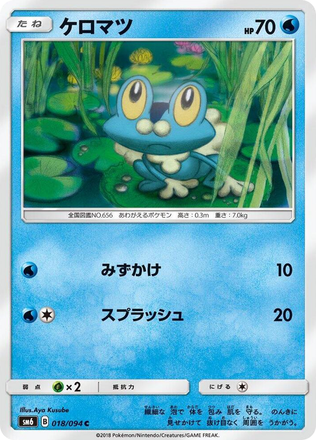 0018 Froakie Common Forbidden Light