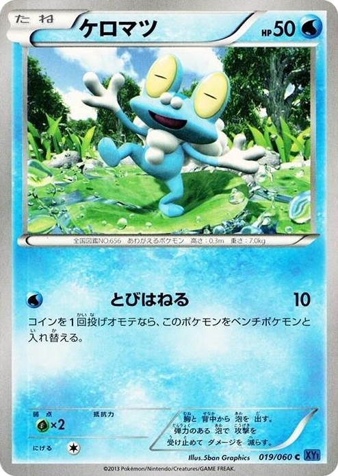 0019 Froakie Common XY-Bx: Collection X