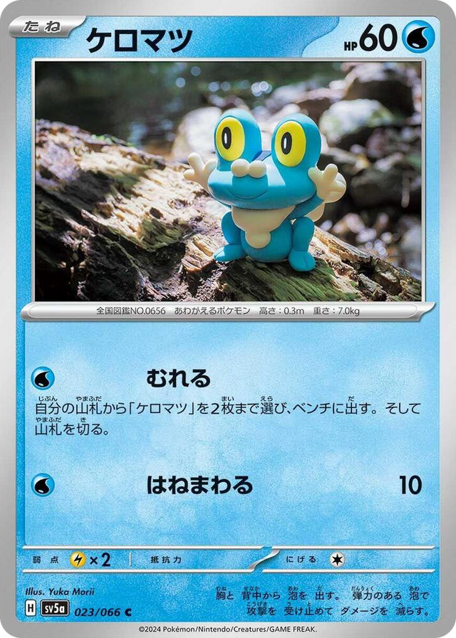 0023 Froakie Common Crimson Haze