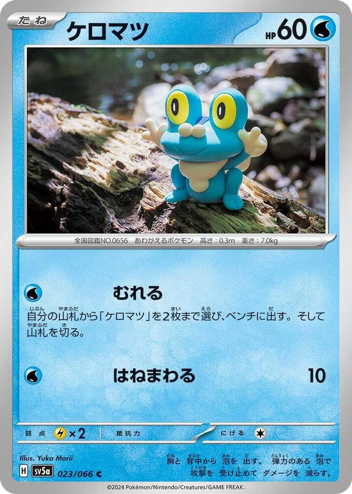 0023 Froakie Common Crimson Haze