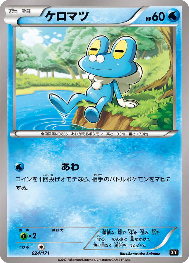 0024 Froakie None The Best of XY