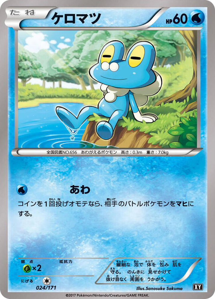 0024 Froakie None The Best of XY