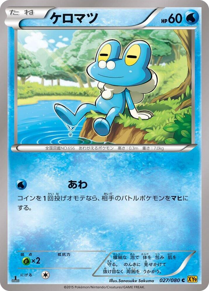 0027 Froakie Common Rage of the Broken Heavens