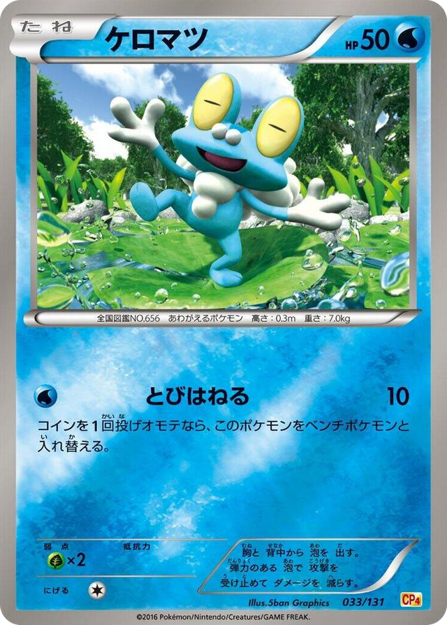 0033 Froakie None Premium Champion Pack