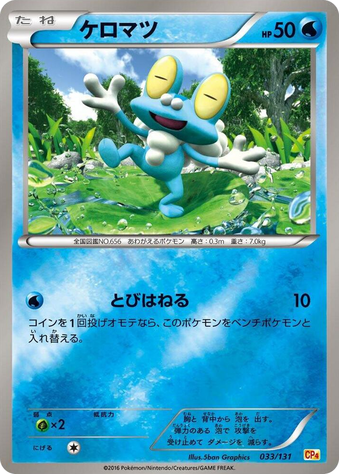Froakie #33 None - Premium Champion Pack Japanese Pokemon card