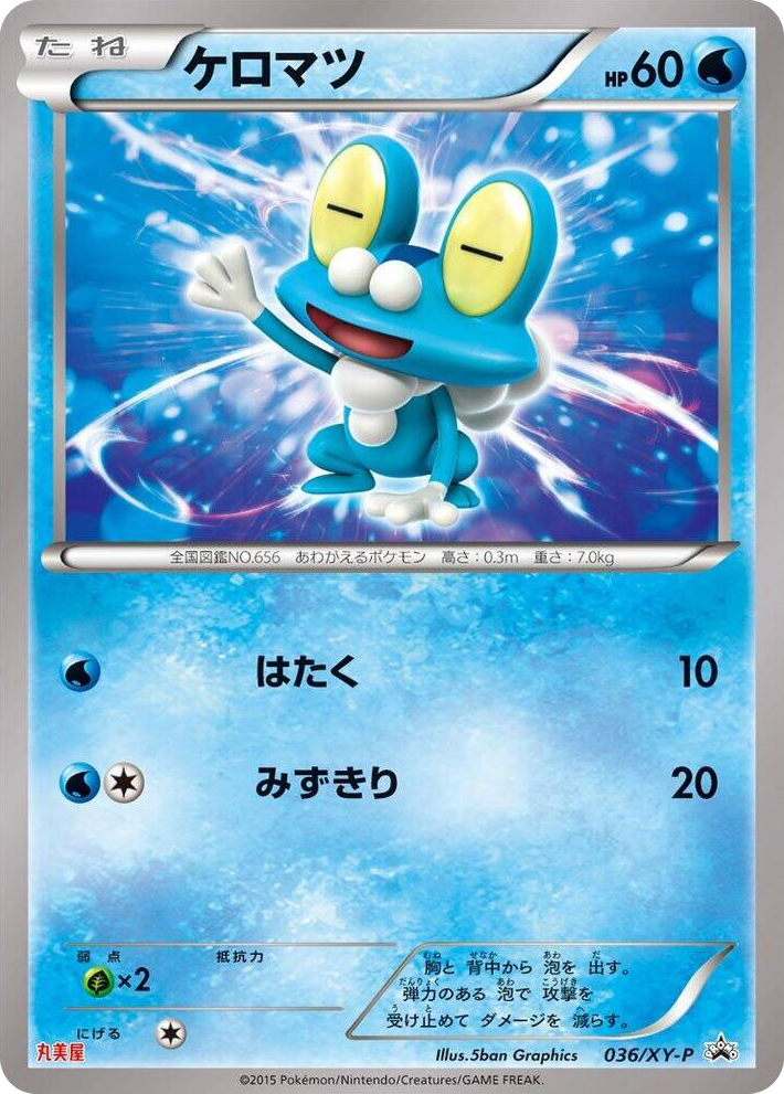 0036 Froakie - 036/XY-P Common XY-P: XY Promos