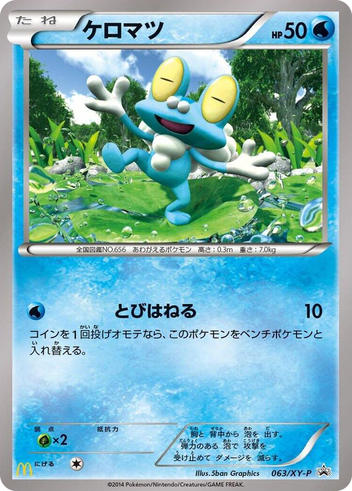 0063 Froakie - 063/XY-P Common XY-P: XY Promos