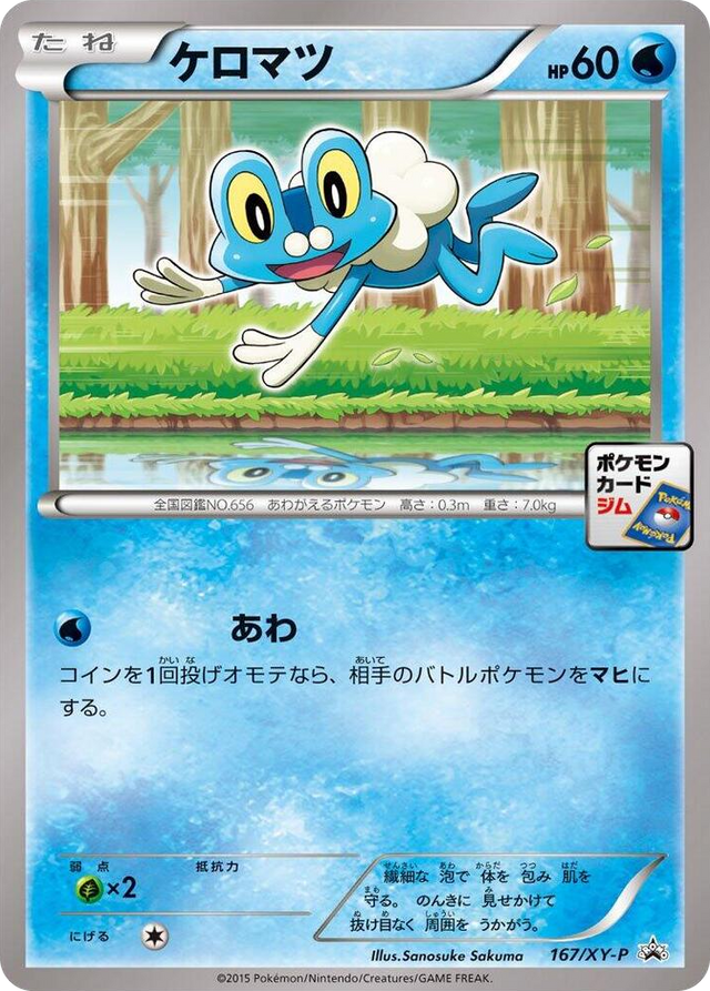 0167 Froakie - 167/XY-P Common XY-P: XY Promos