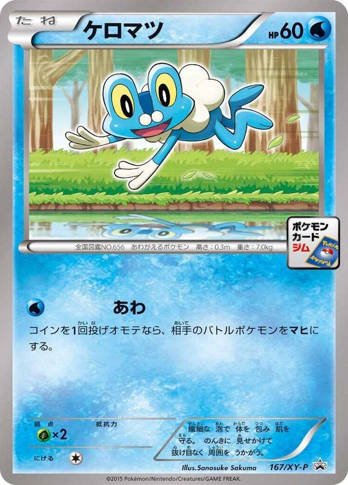 0167 Froakie - 167/XY-P Common XY-P: XY Promos