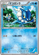 Frogadier Uncommon #7