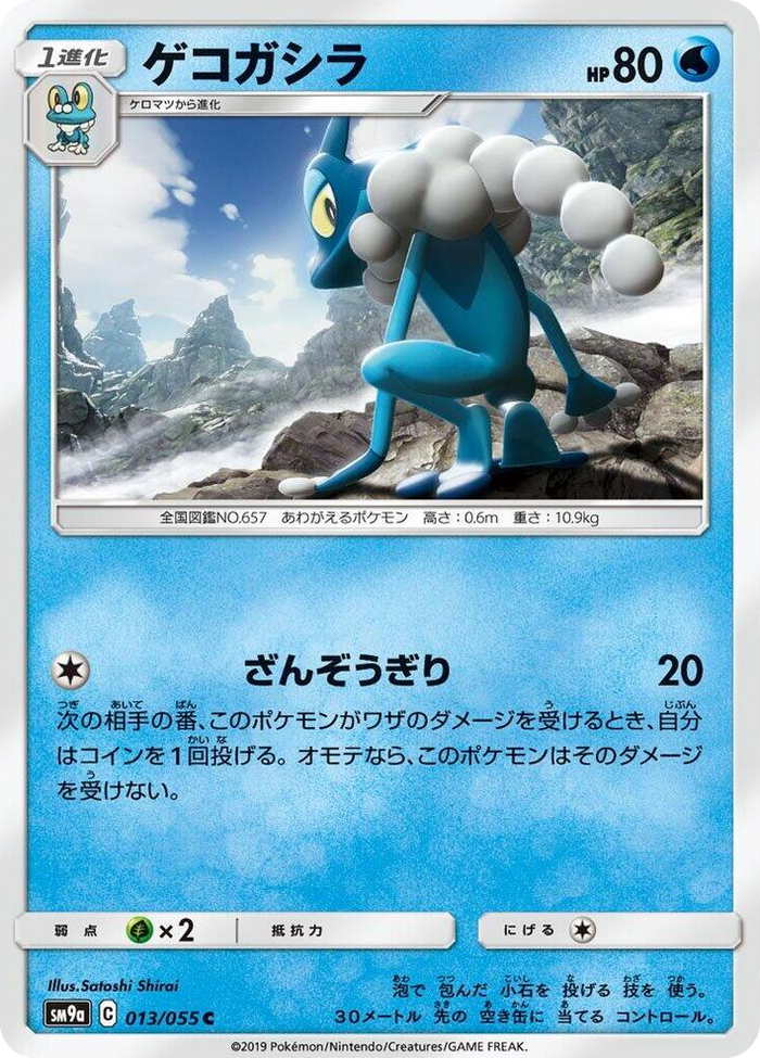 Frogadier #13 Common - Night Unison Japanese Pokemon card