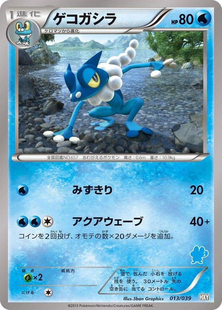 0013 Frogadier None XY Beginning Set