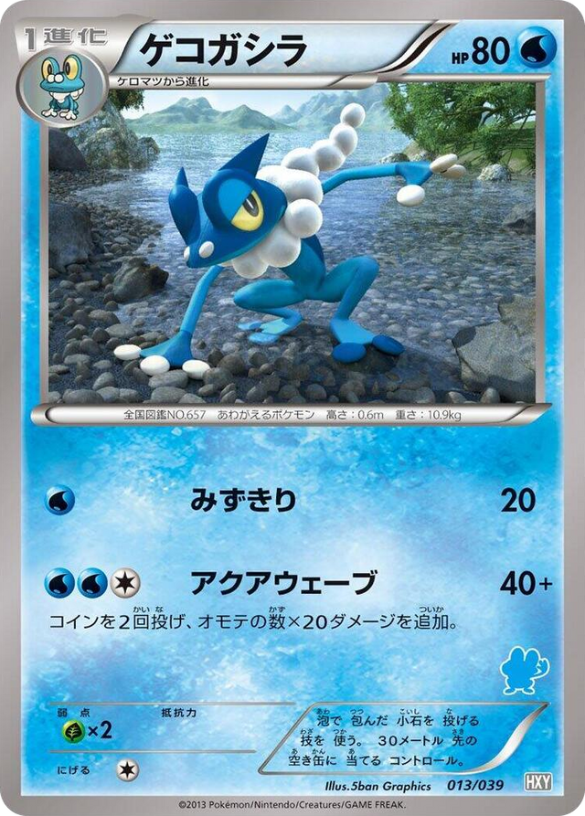 0013 Frogadier None XY Beginning Set