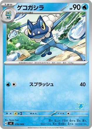 0016 Frogadier None Battle Academy