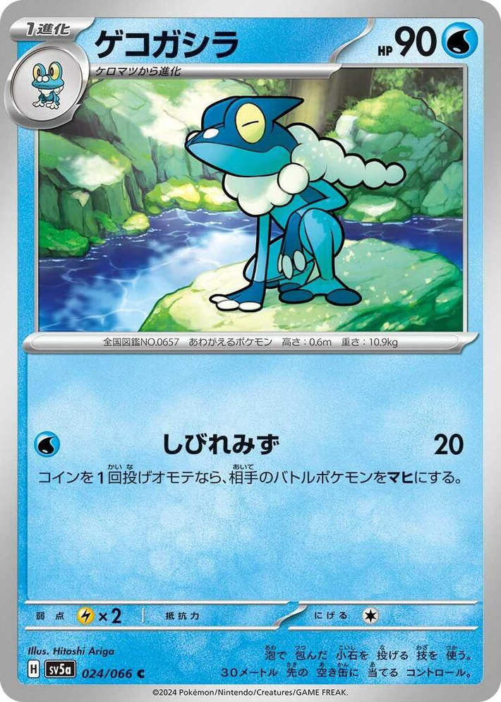 0024 Frogadier Common Crimson Haze