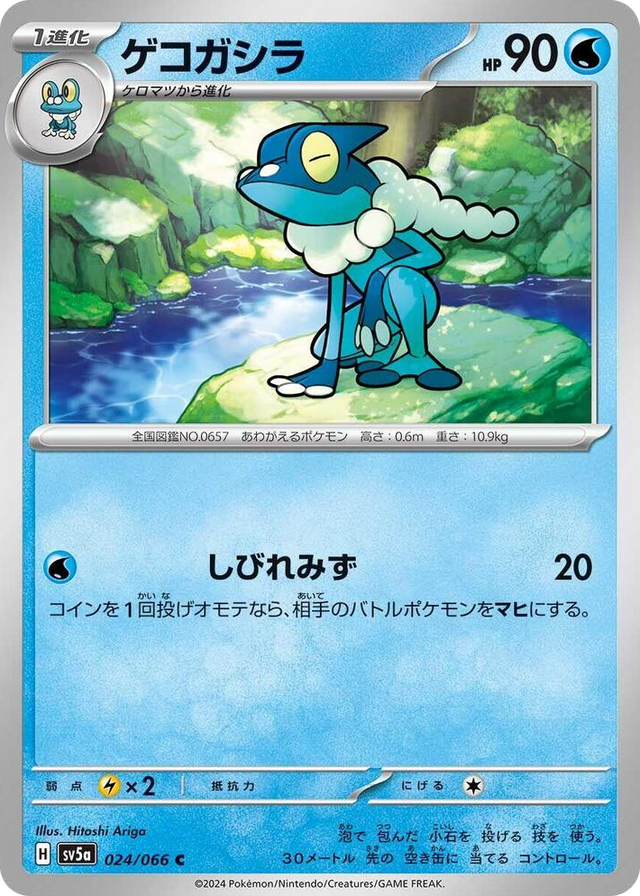 0024 Frogadier Common Crimson Haze