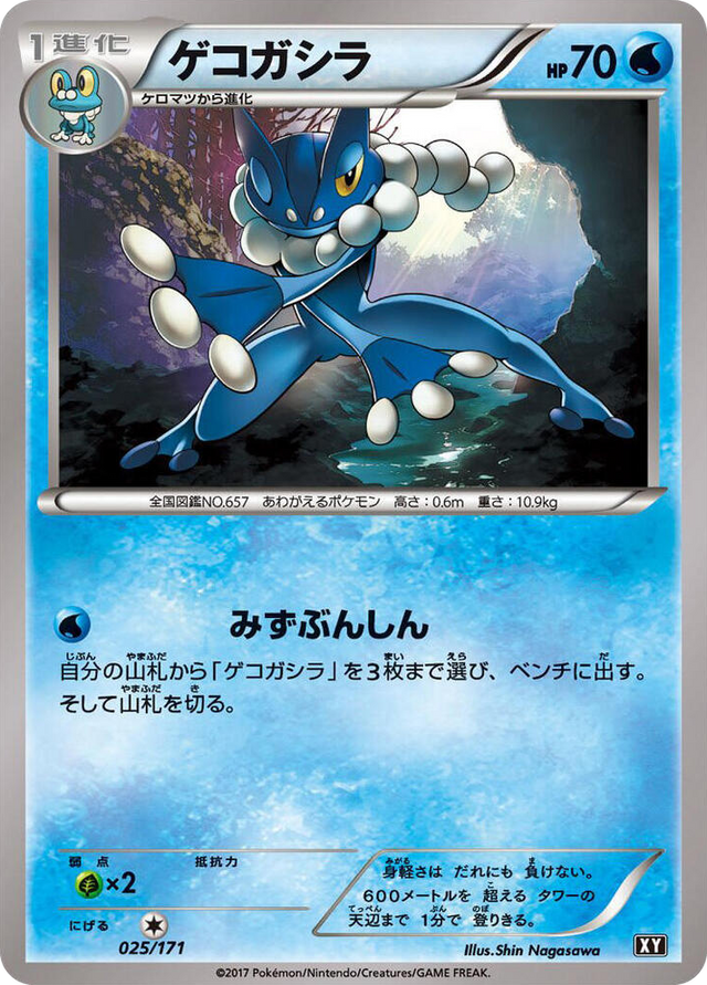 0025 Frogadier None The Best of XY