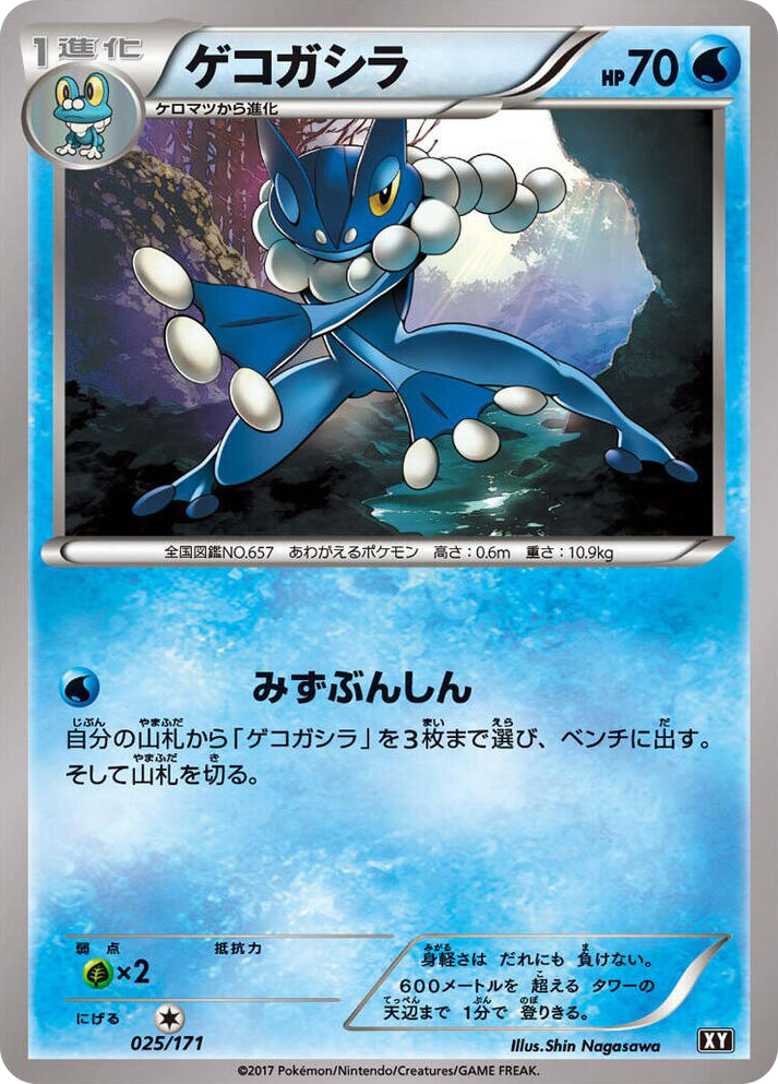 0025 Frogadier None The Best of XY