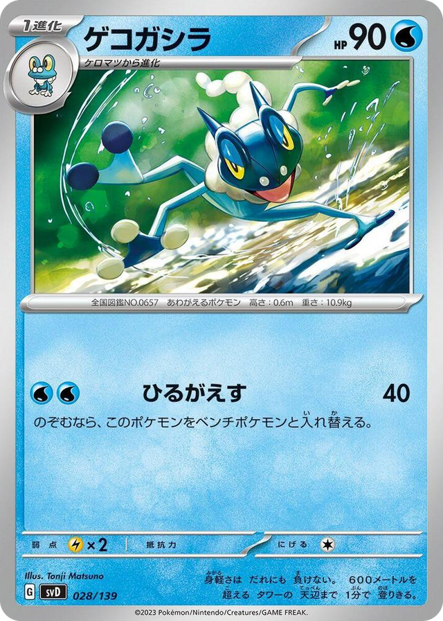 0028 Frogadier None ex Start Decks