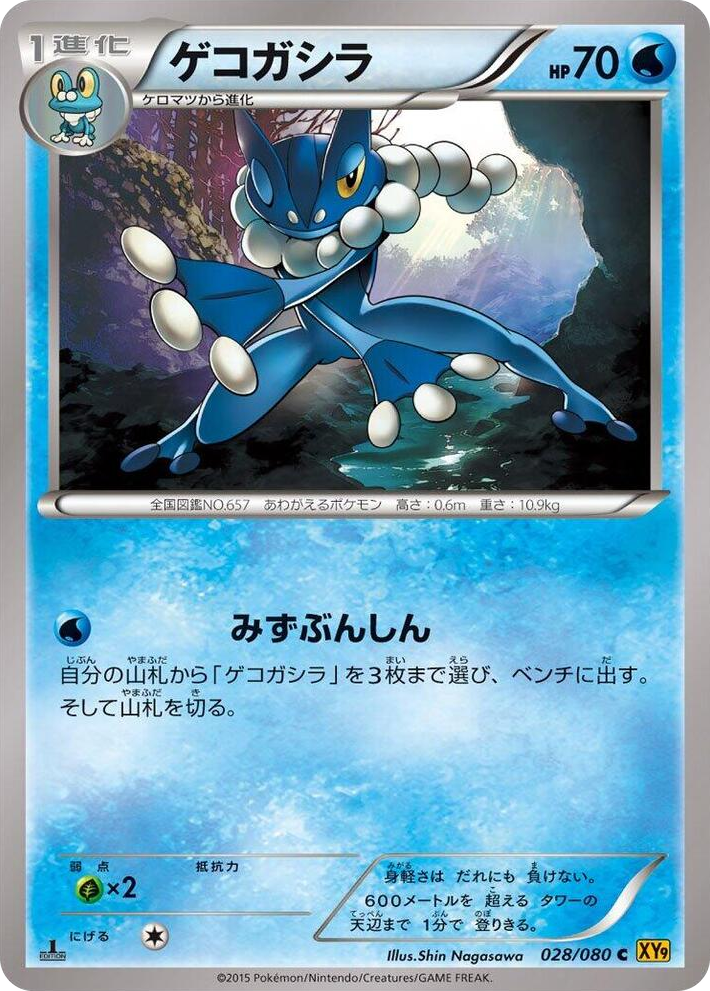 0028 Frogadier Common Rage of the Broken Heavens