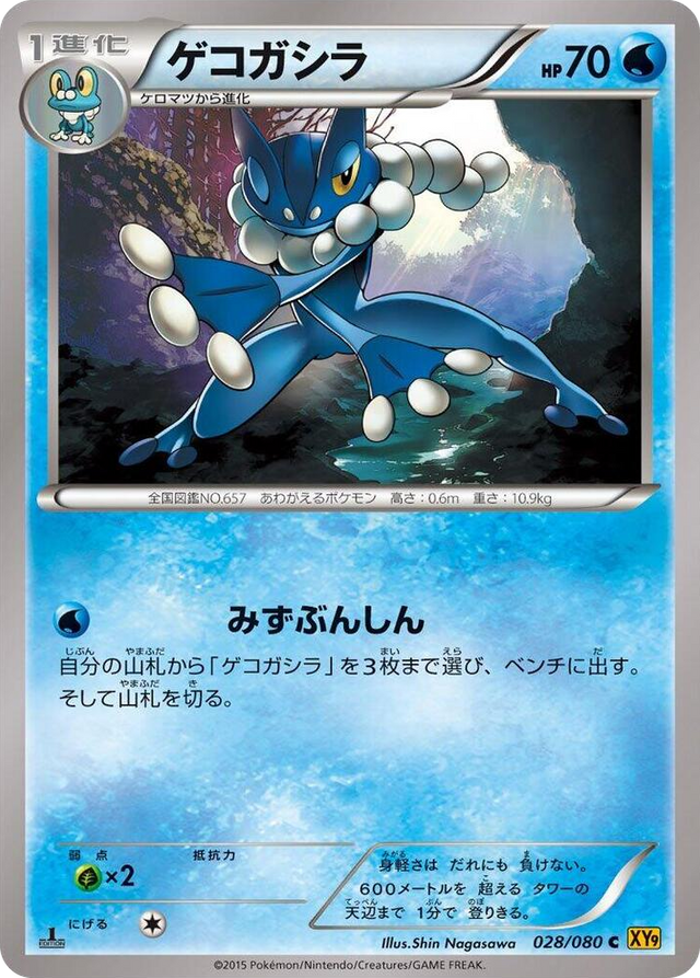 0028 Frogadier Common Rage of the Broken Heavens