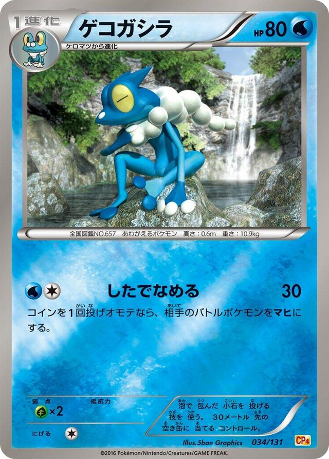 0034 Frogadier None Premium Champion Pack