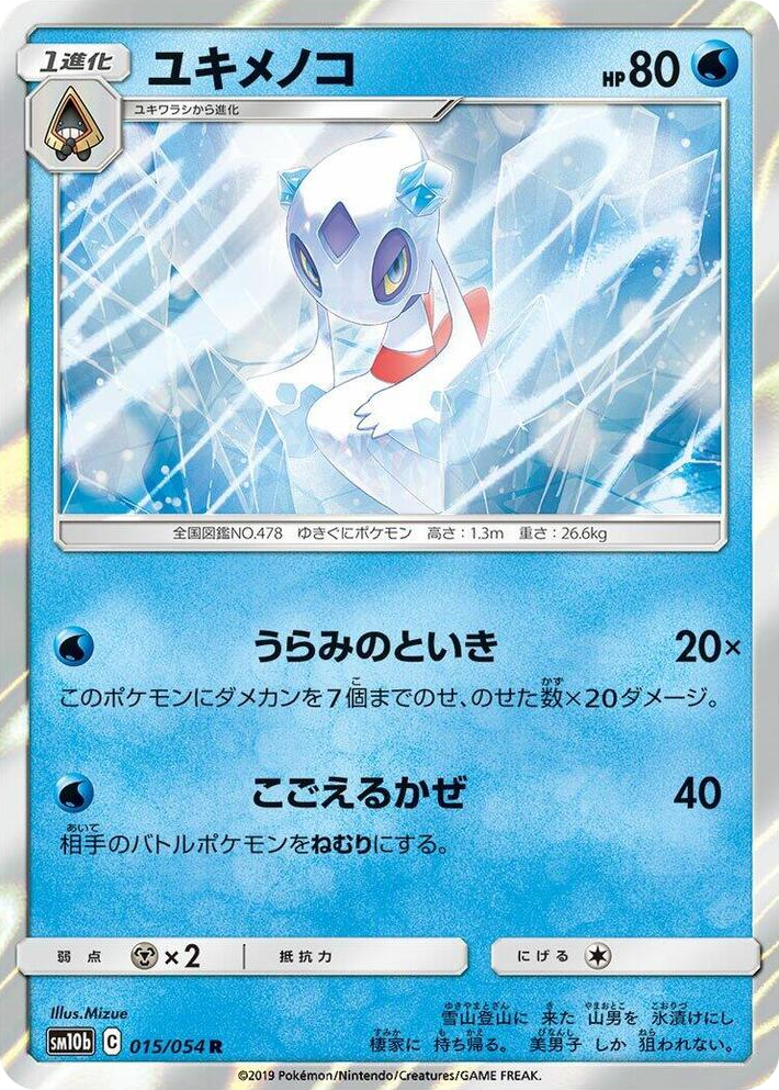 0015 Froslass Rare Sky Legend