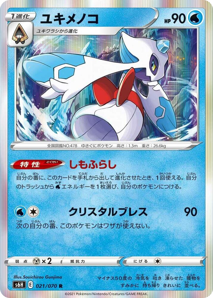 0021 Froslass Rare Silver Lance