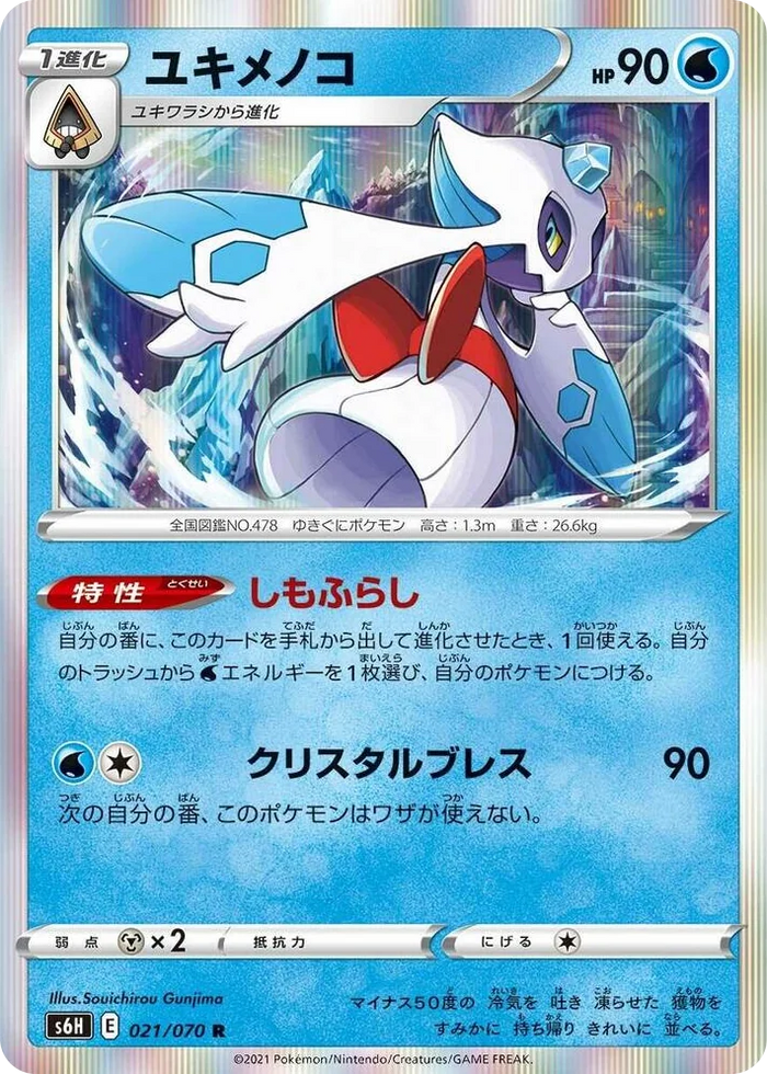 0021 Froslass Rare Silver Lance