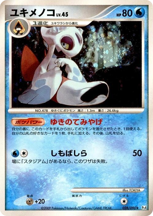 0028 Froslass Holo Rare Advent of Arceus