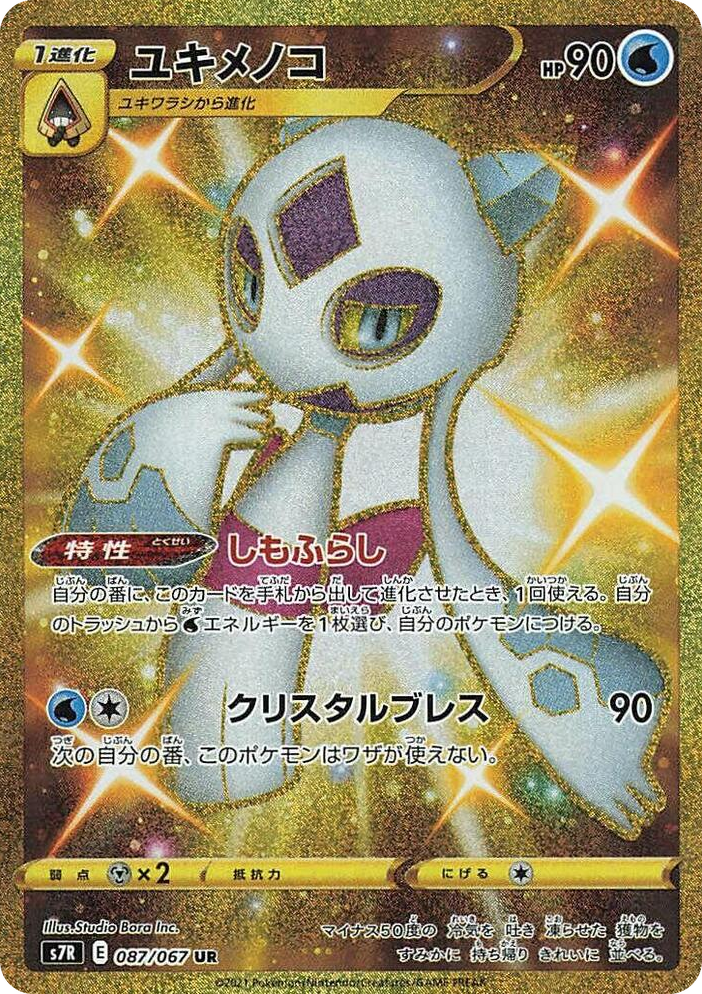 0087 Froslass Ultra Rare Blue Sky Stream