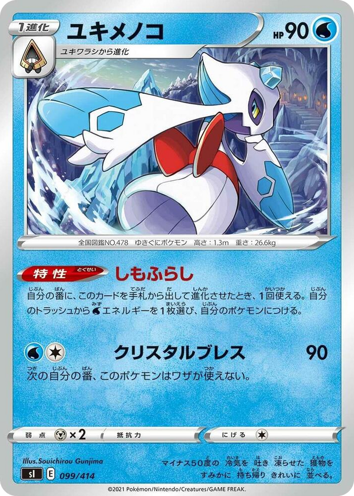 Froslass #99 - Start Deck 100 Japanese Pokemon card