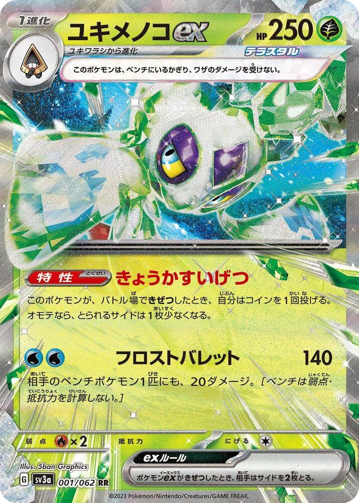0001 Froslass ex Double Rare Raging Surf