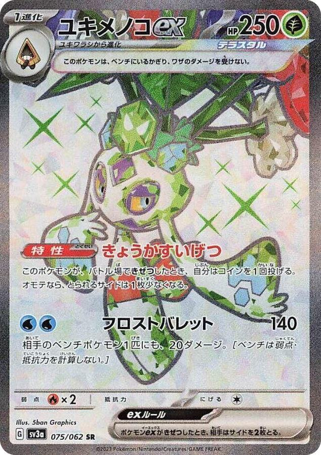 0075 Froslass ex Super Rare Raging Surf