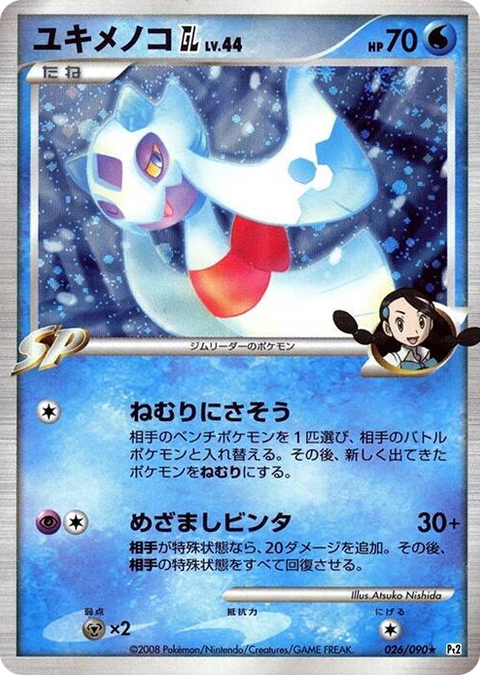 0026 Froslass GL Holo Rare Bonds to the End of Time